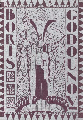 [Пушкин А.С. Борис Годунов / Вступ. Е. Вивер-Кузнецова; ил. Г. Браун]. Paris, 1928.
